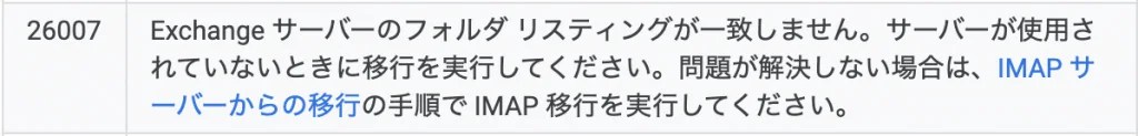 Office365からG Suiteへの乗換完全解説。G Suiteをお得に使えるプロモーションコードを配布 みらいマーケティング株式会社