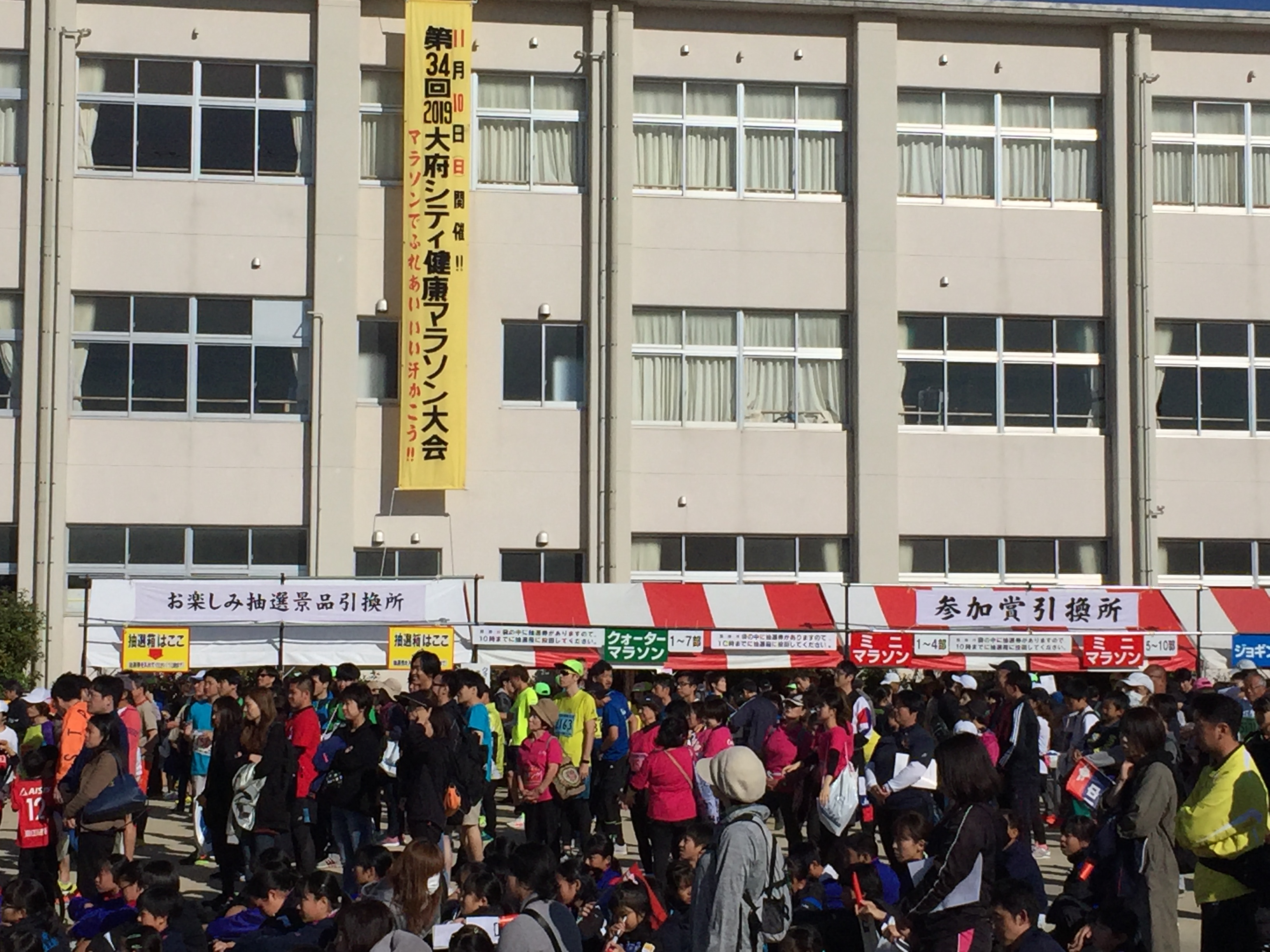大府シティ健康マラソン大会 司法書士法人みらいく事務所｜知多半島で40年以上の実績【司法書士・行政書士・土地家屋調査士・宅地建物取引士】
