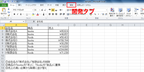 初心者でも簡単！エクセルの作業を自動化するマクロの作り方