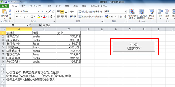 初心者でも簡単！エクセルの作業を自動化するマクロの作り方