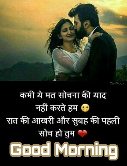 Romantic Good Morning Shayari For Love In Hindi Animaltree