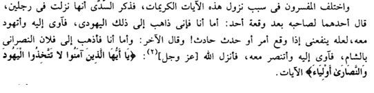 Asbabun Nuzul Surat Al Maidah Ayat 8