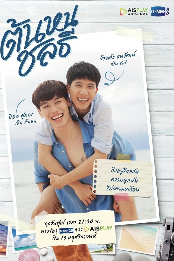 📻 😱 free watch for all networks. Tonhon Chonlatee 1 Ep 5 Drama Eng Sub Gmm 25 Ais Play Tirupati