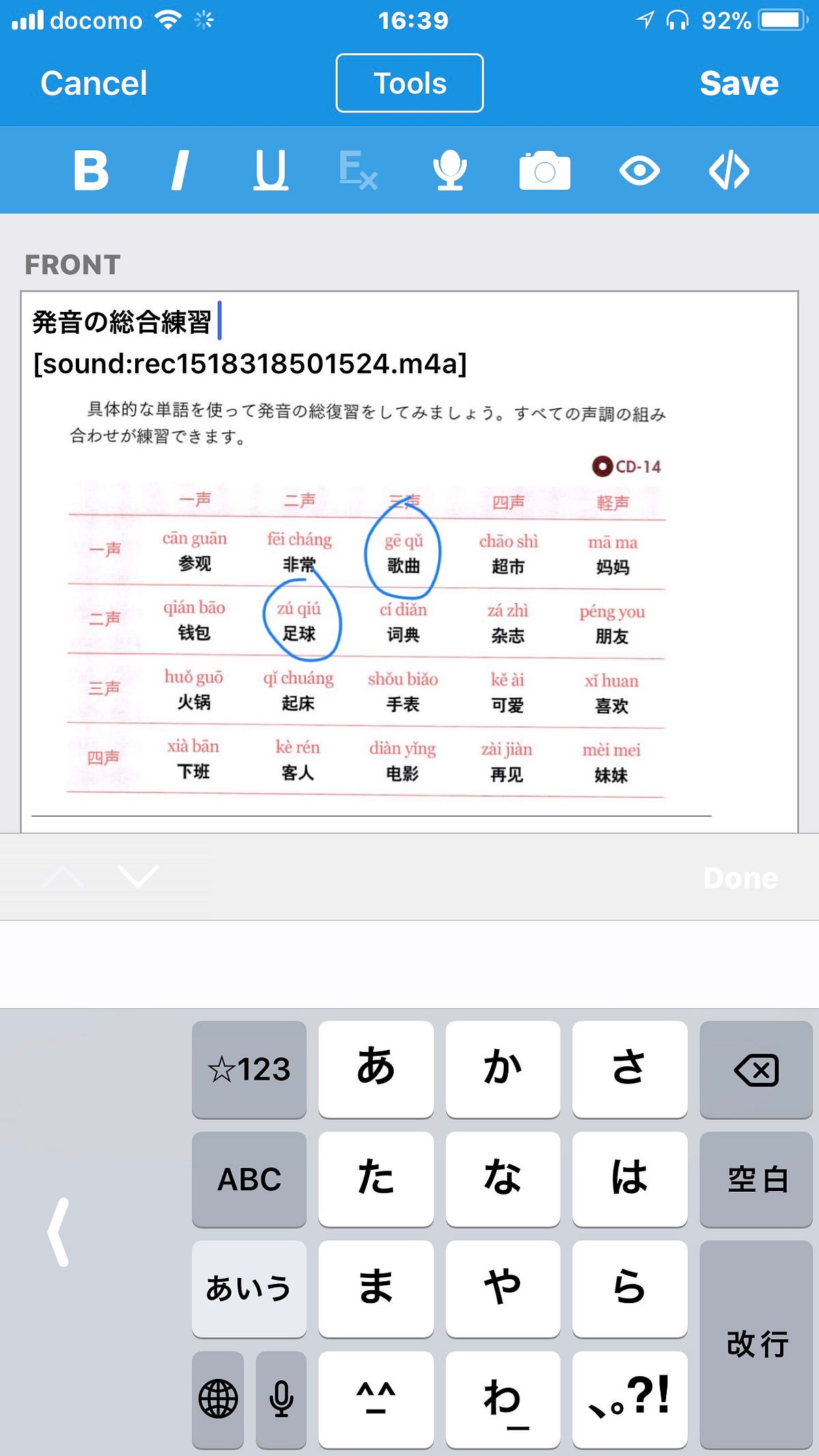 [B!] 語学用の単語帳アプリを探してるならAnkiを使うべき！