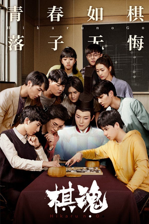 Hikaru no Go [2021] Seasons 1 Episode 12 — [[ENGSUB]] Full