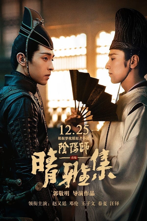 Yin yang master qingming's life is in danger and he travels to different worlds to prepare for the upcoming assaults. Nonton Film The Yin Yang Master 2021 Sub Indo Movie The Yin Yang Master Dream Of Eternity Chinesedrama Info Of Eternity 2021 Sub Indo Nonton Film Bioskop Drama Dan Serial