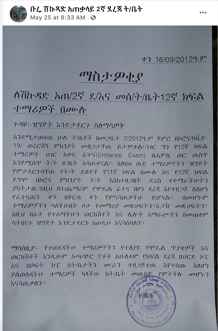 FALSE Ethiopia’s Education Ministry has not announced new dates for