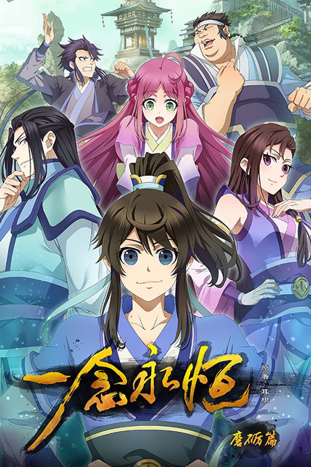 A Will Eternal 𝒮𝑒𝒶𝓈𝑜𝓃 1 Ep. 19 — Episode 19 [[ENGSUB