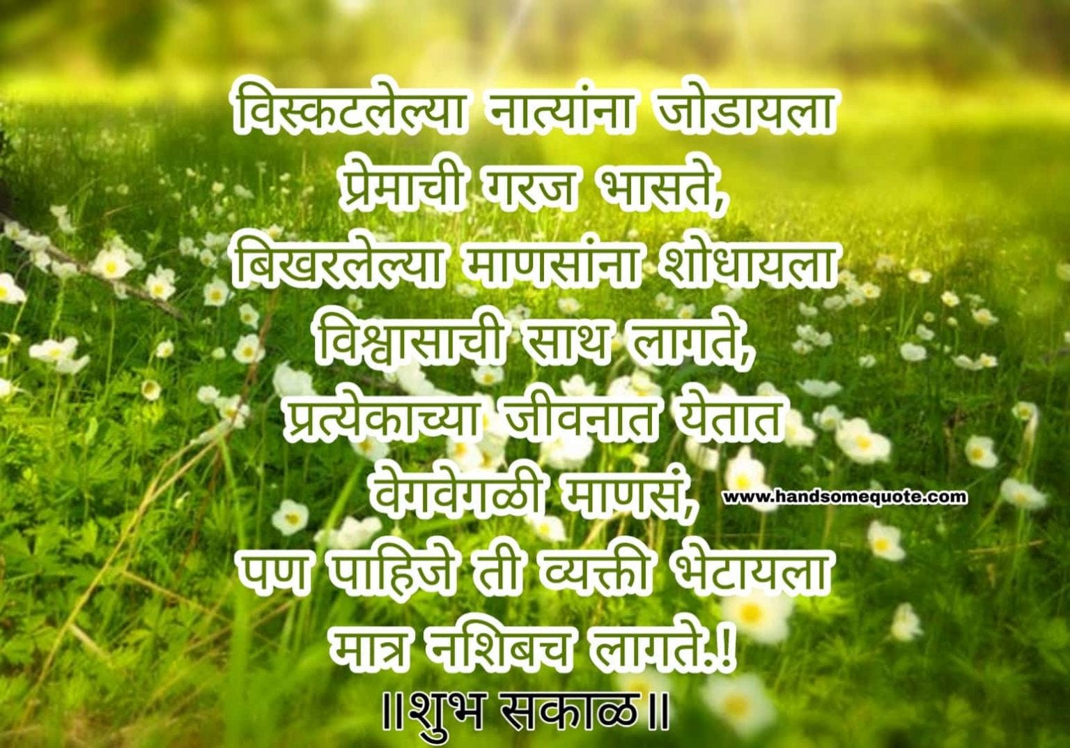 Marathi Suprabhat Suvichar Images Animaltree