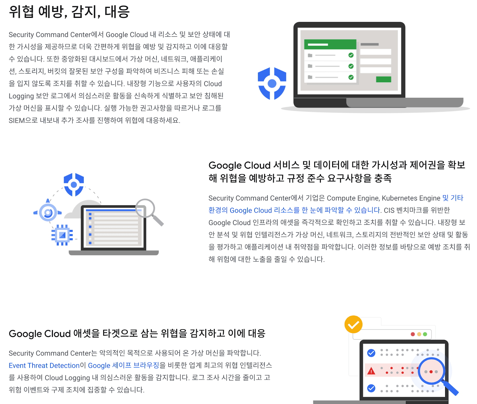 [GCP]GCP 에서 활용하기 5부 — 보안센터(Security Command Center