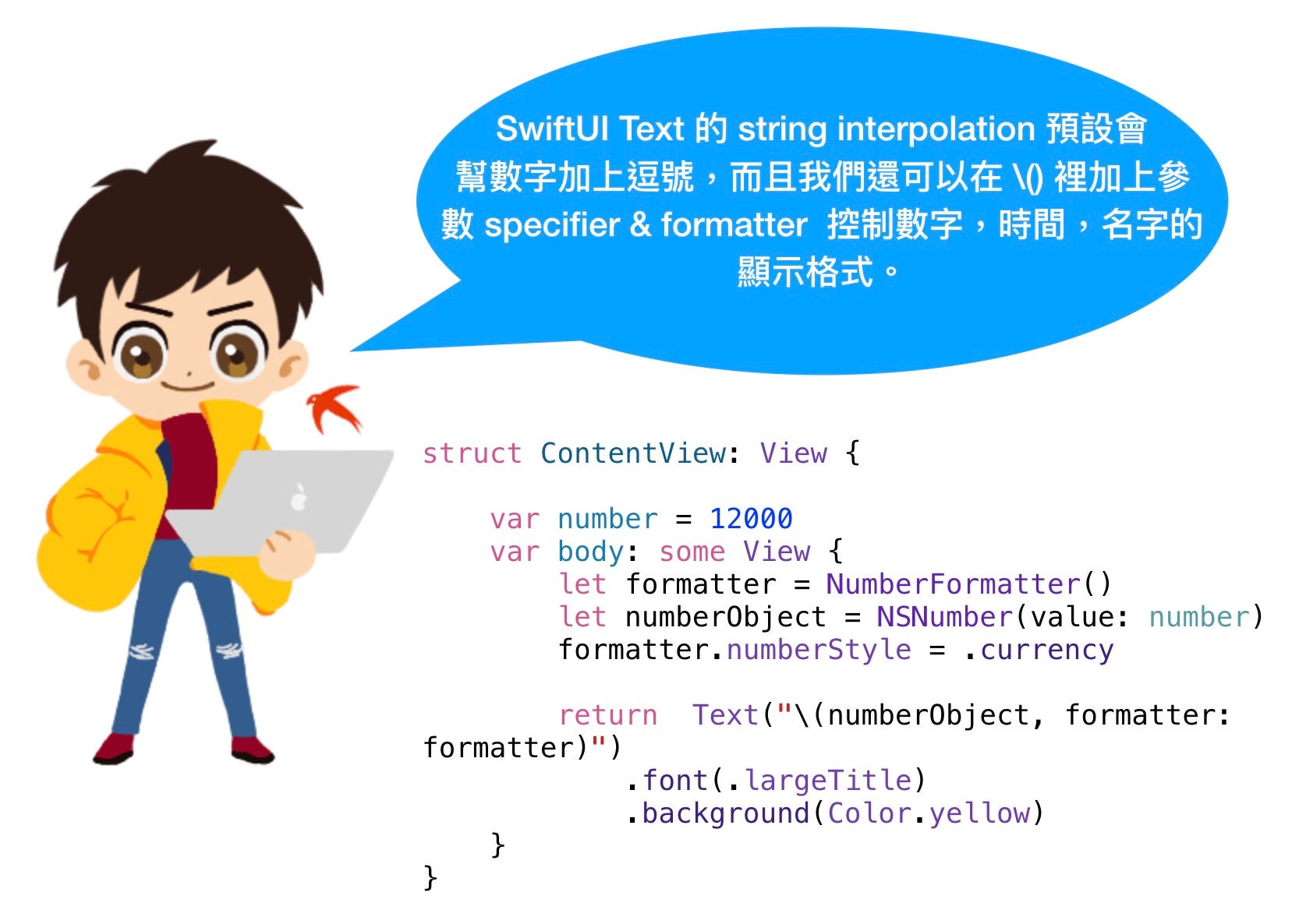 SwiftUI Text 的 string interpolation 和參數 specifier & formatter by 彼得潘的