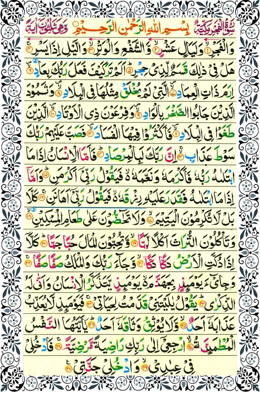 Surat Al Fajr Surah AlFajr (Chapter 89) from Quran Arabic English