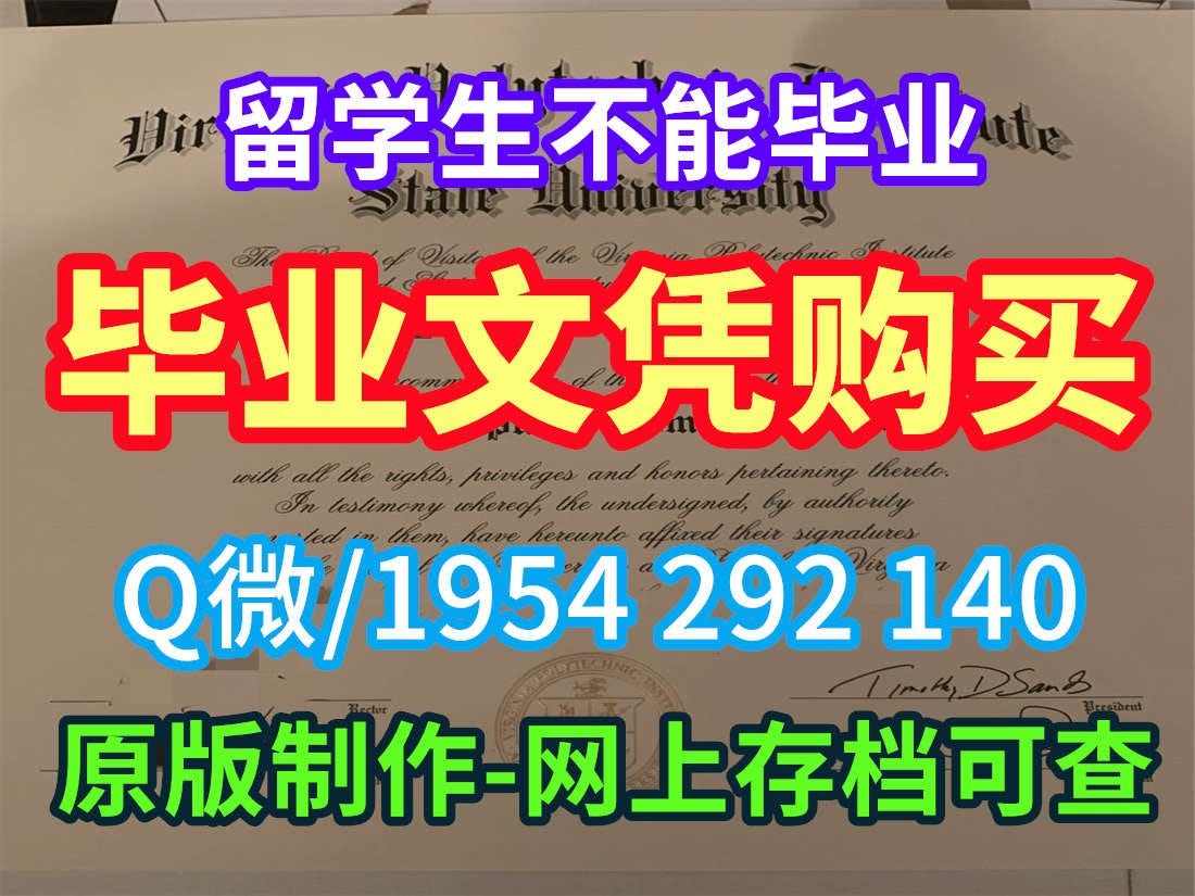 如何办理耶鲁大学文凭学历办理留信网认证Yale硕士学历证书《Q微/1954292140》购买耶鲁大学毕业证书成绩单密封邮寄美国Yale毕业证和学位证硕士学位证书耶鲁大学Offer留信网认证