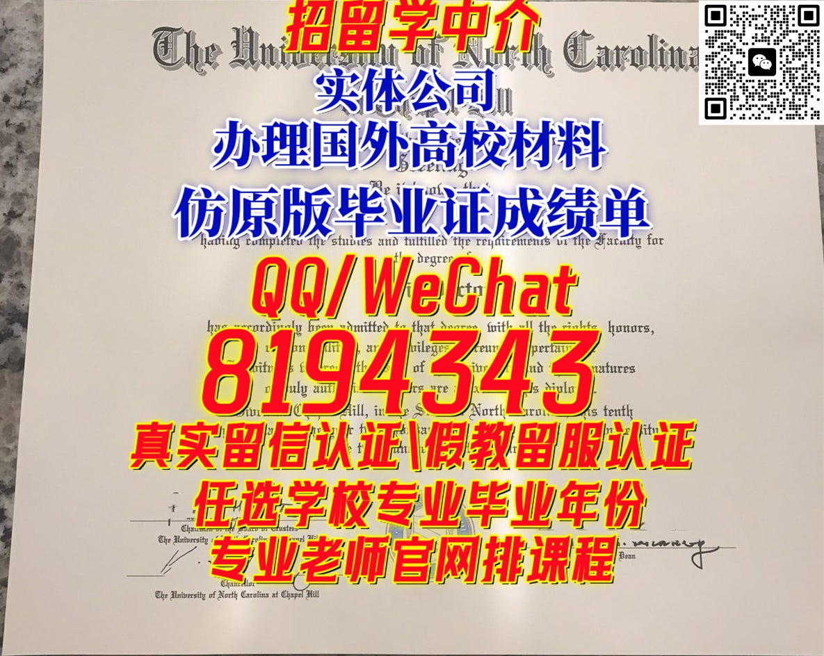 Simulation UNC毕业证成绩单q微8194343北卡教堂山分校毕业证成绩单,办UNC假文凭,办UNC硕士学位证书,办UNC本科文凭
