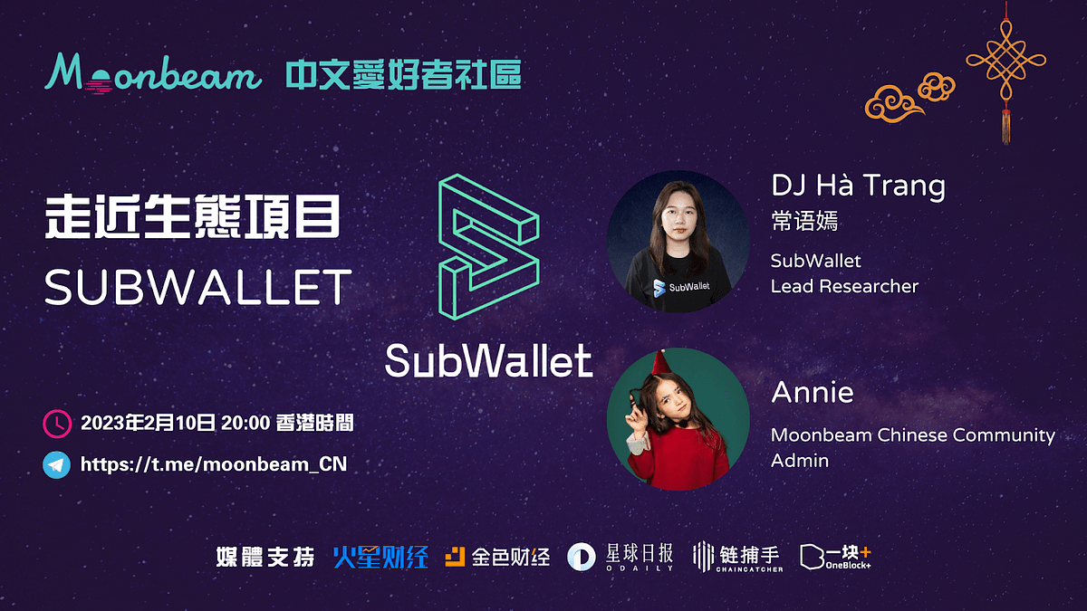 Moonbeam生态说｜走近生态项目SubWallet Moonbeam 中文 Medium