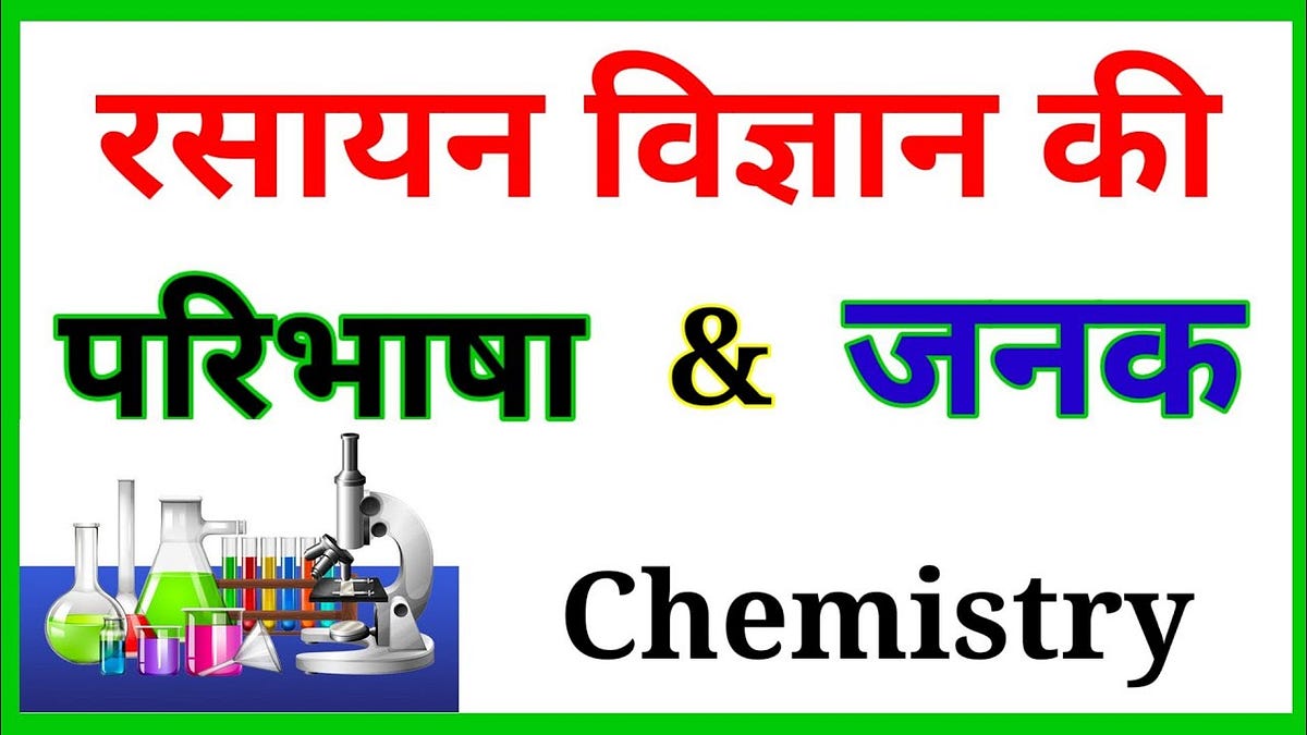 Chemistry kise kehte hai 👇 https//www.todaygkstudy.in/2023/11
