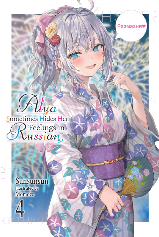 Alya Sometimes Hides Her Feelings in Russian, vol.5 by Patotilhas do