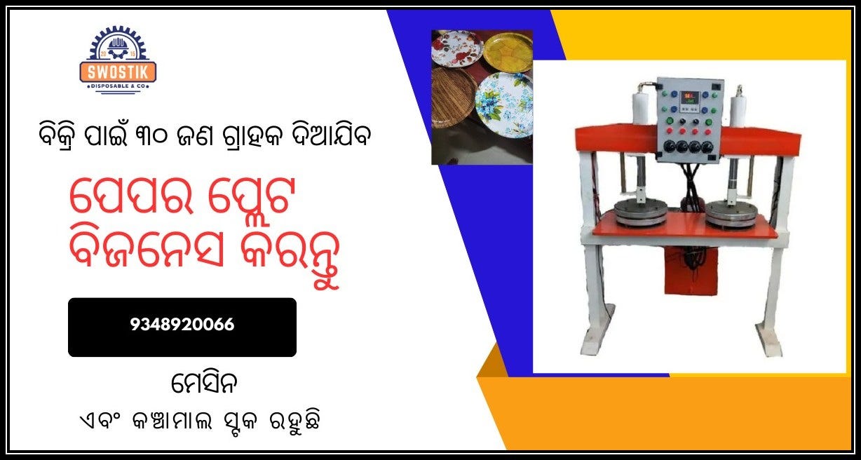 PAPER PLATE MACHINE BHUBANESWAR Swostik Disposable & Co Medium