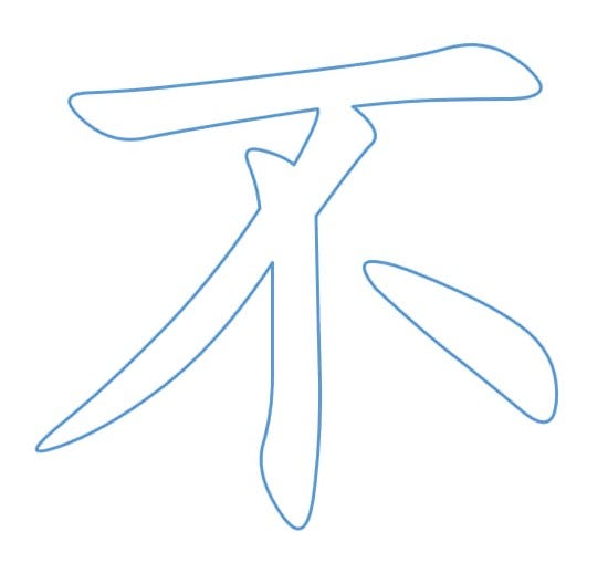 The ThreeStoke Traditional Chinese Character Meaning Scholar by MM