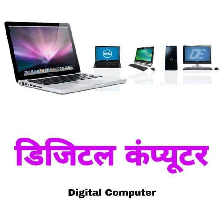 Digital Computer. * Digit का अर्थ होता है अंक अर्थात… by UPSC