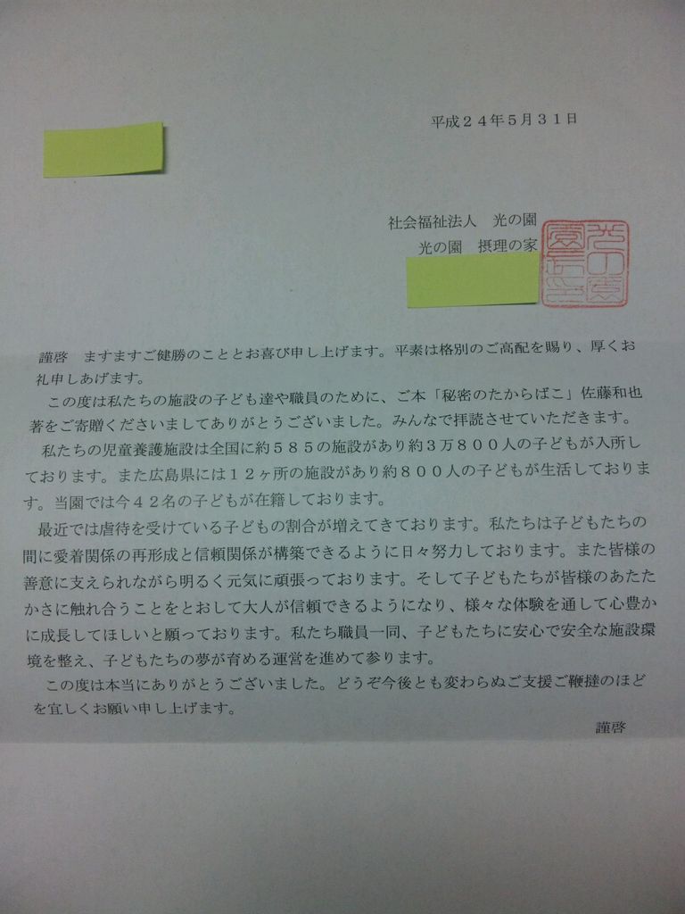 広がる“ありがとう”の輪・・・お礼状の便り一覧