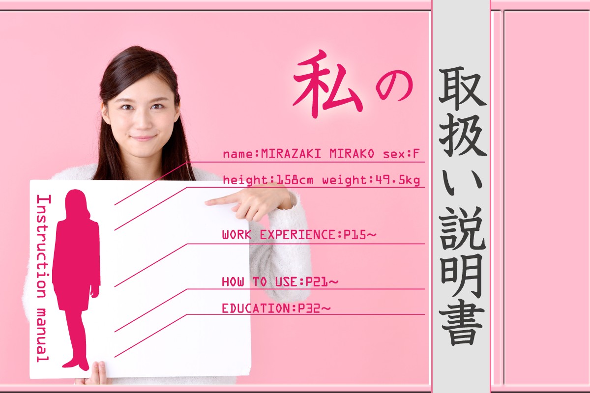 136 自分の取扱説明書：ライフハック テンプレート - Itmedia エンタープライズ 私以外、私じゃないの☆「私の取扱い説明書」 | Mirrorz(ミラーズ) 無料の心理テスト・診断・占い