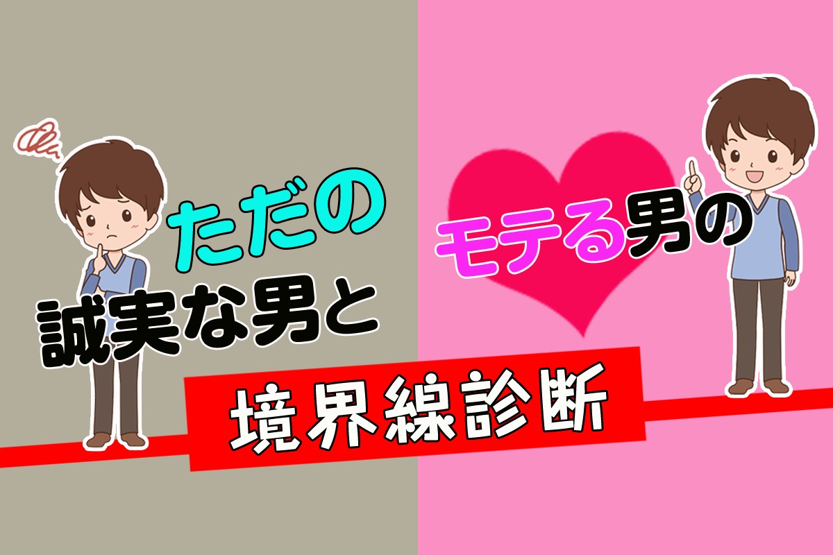 なぜ モテ ない 診断 Koltonthubiurz