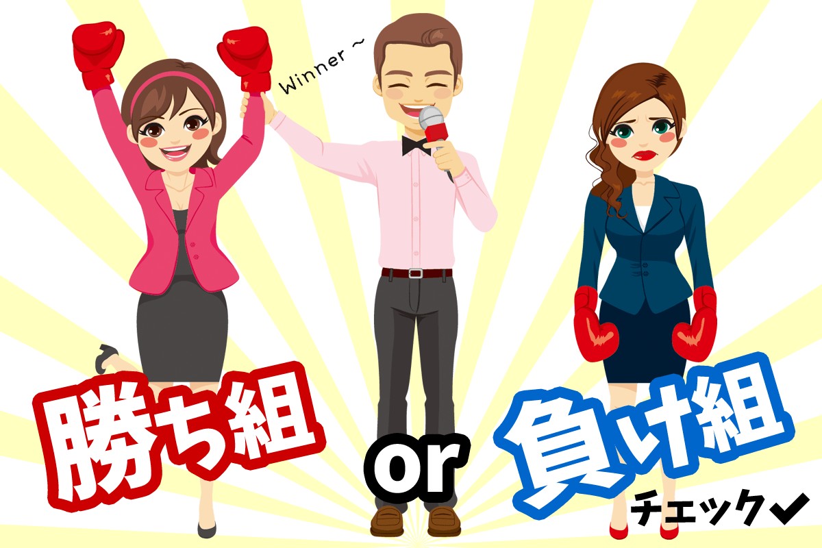 √1000以上 女 勝ち 組 539356一男 一 女 勝ち 組