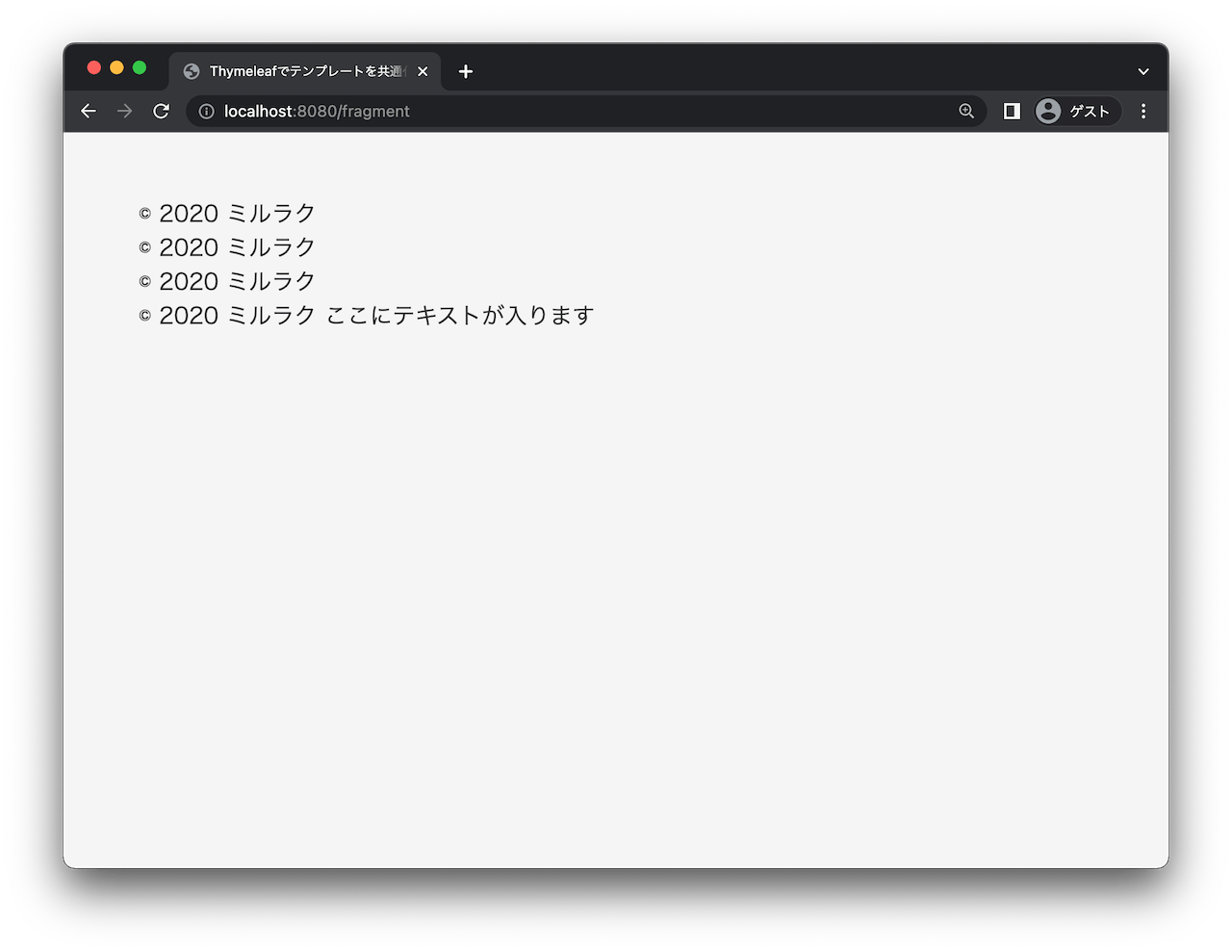 Thymeleafでテンプレートを共通化（フラグメント）する方法