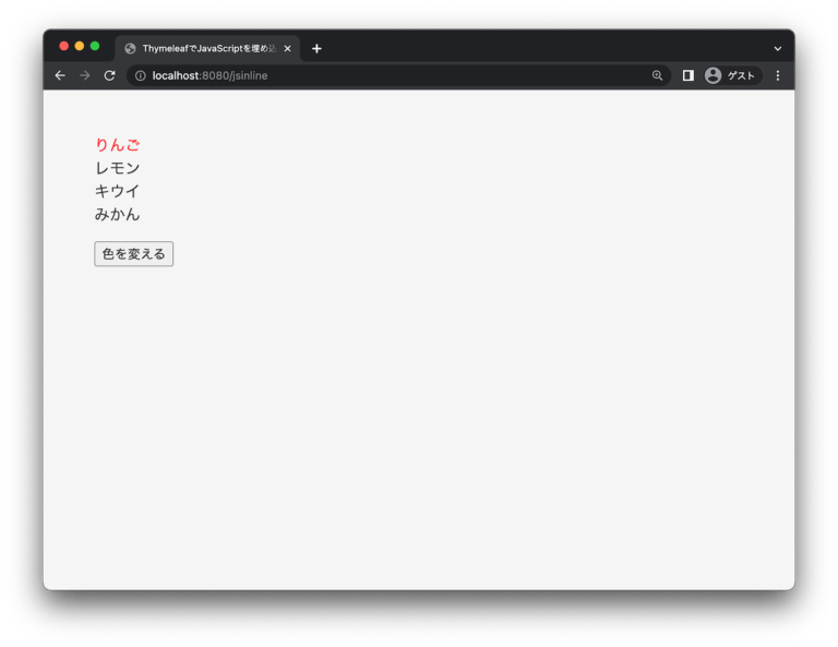 ThymeleafでJavaScriptを埋め込む（インライン）方法 ミルラク