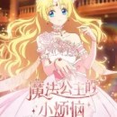 The Fated Magical Princess: Who Made Me a Princess Episode 3