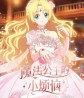 The Fated Magical Princess: Who Made Me a Princess