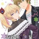 Bukiyou na Senpai. Episode 1