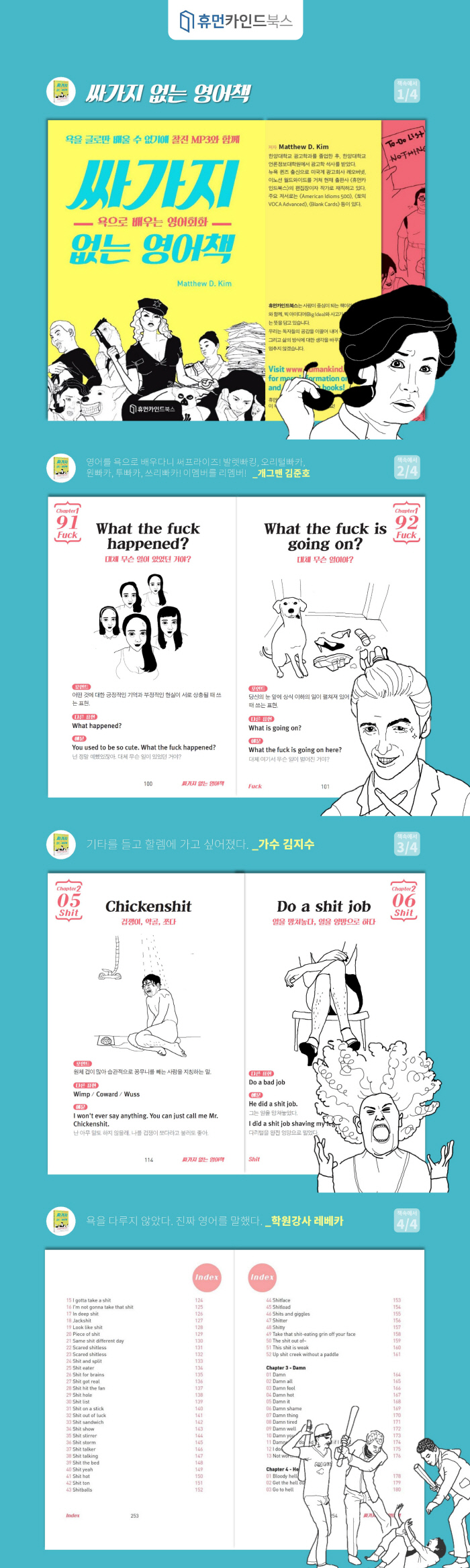 싸가지 없는 영어책 (욕으로 배우는 영어회화) 리디북스