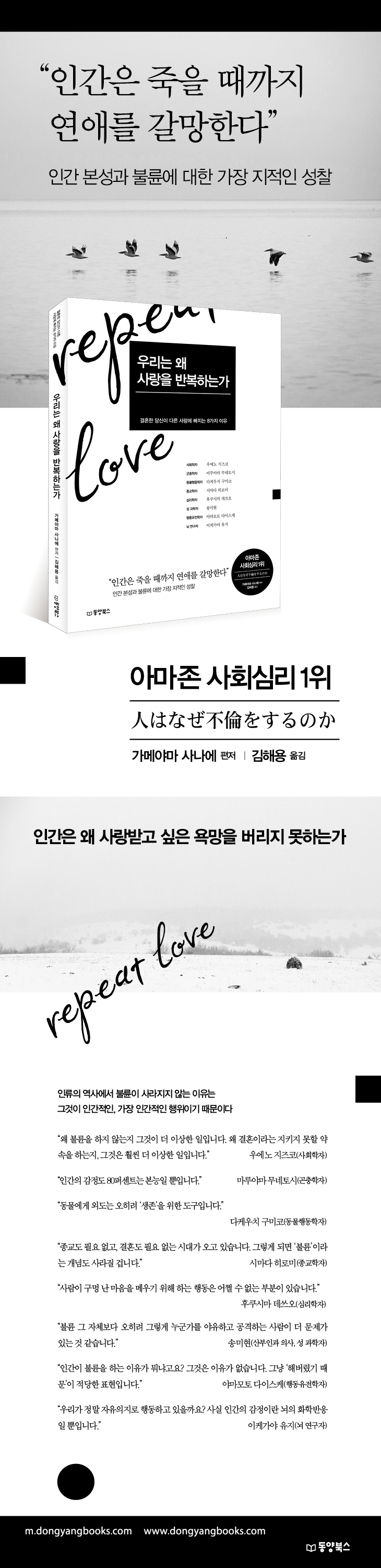 우리는 왜 사랑을 반복하는가 (결혼한 당신이 다른 사랑에 빠지는 8가지 이유) - 리디북스