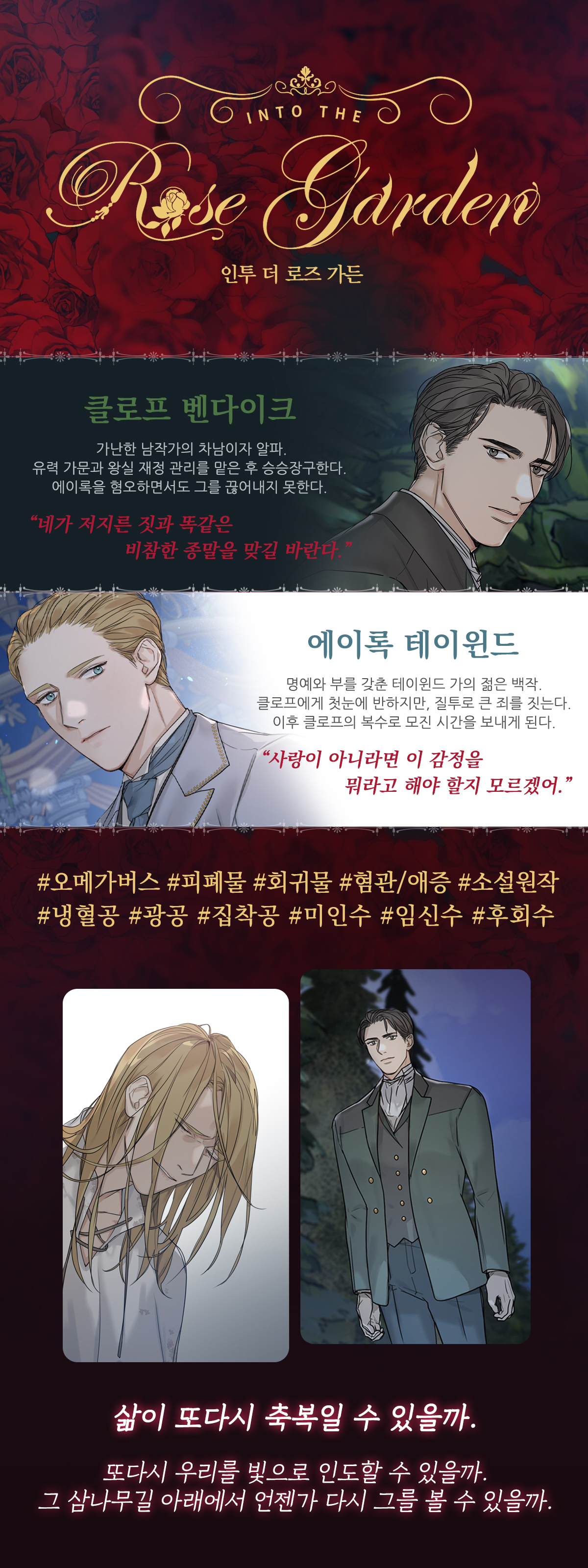 인투 더 로즈 가든 (Into the Rose Garden) BL 웹툰 리디