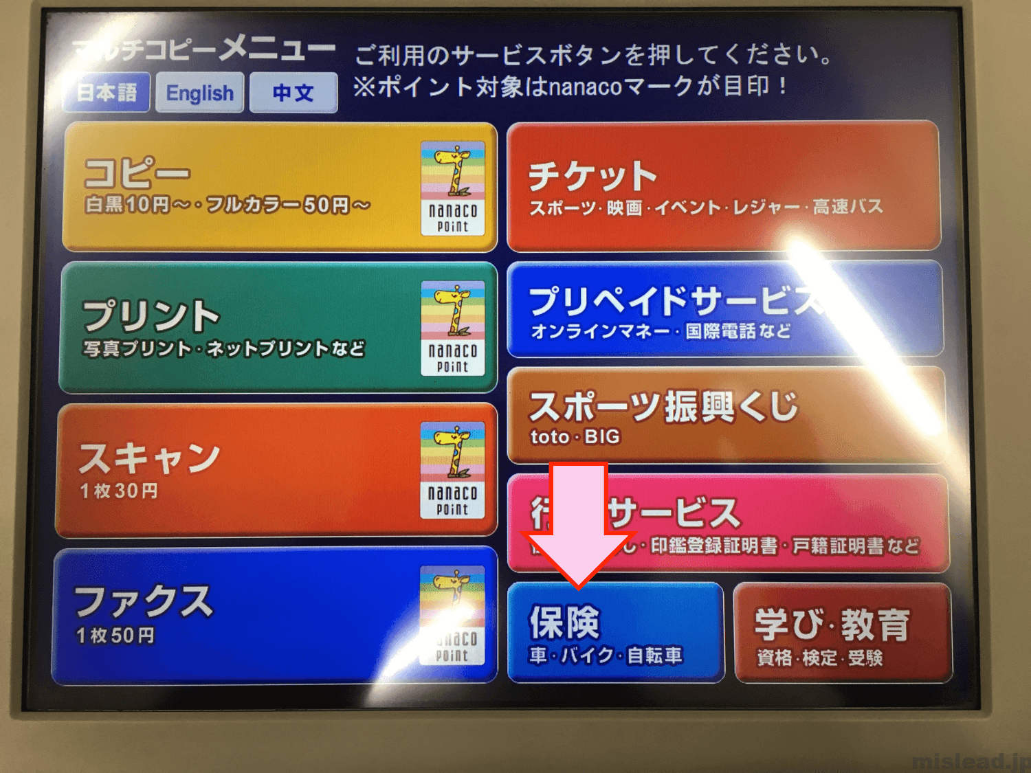 自動車保険が1日500円！ 1DAY保険を契約してみた MISLEAD