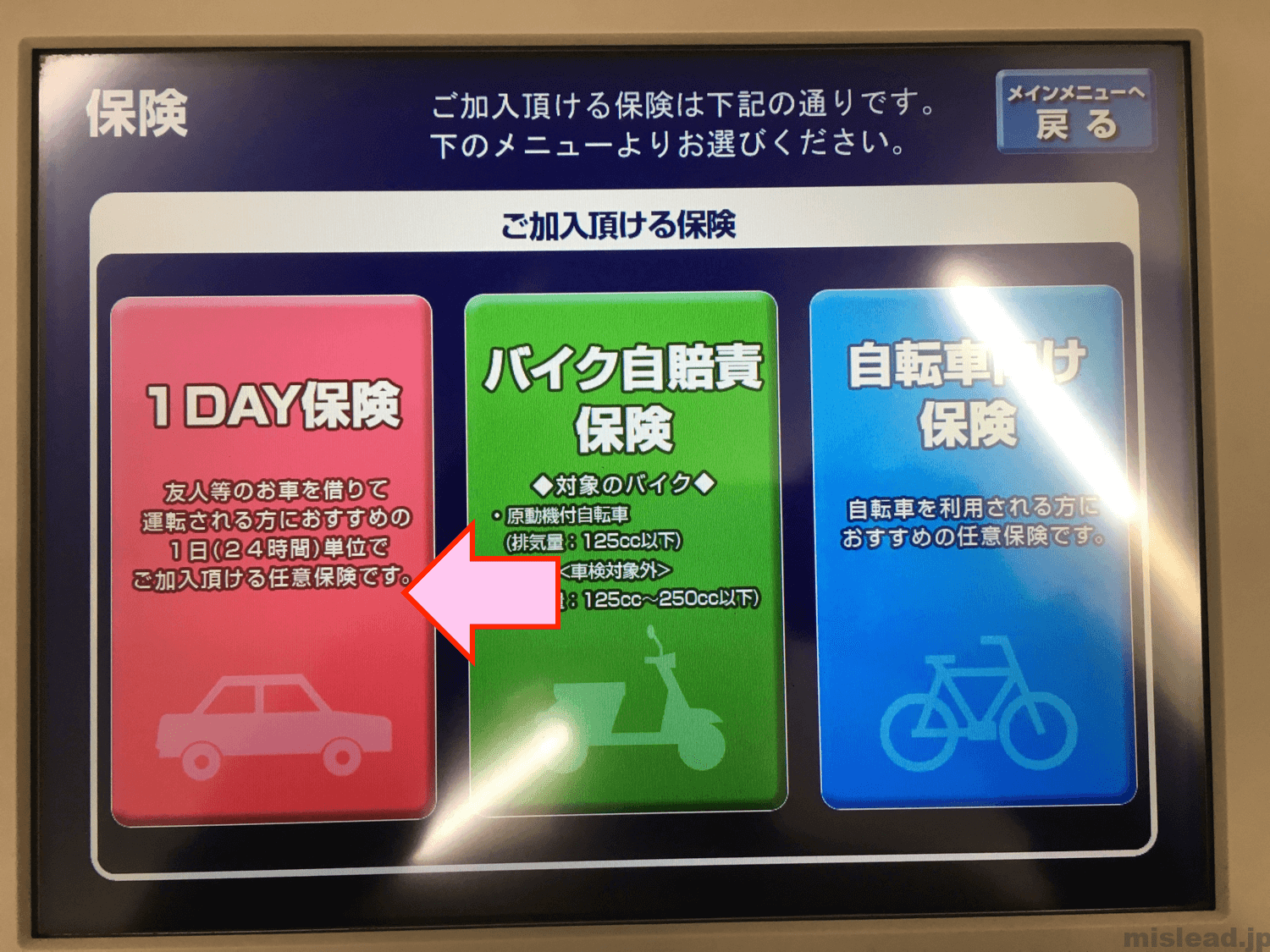 自動車保険が1日500円！ 1DAY保険を契約してみた MISLEAD