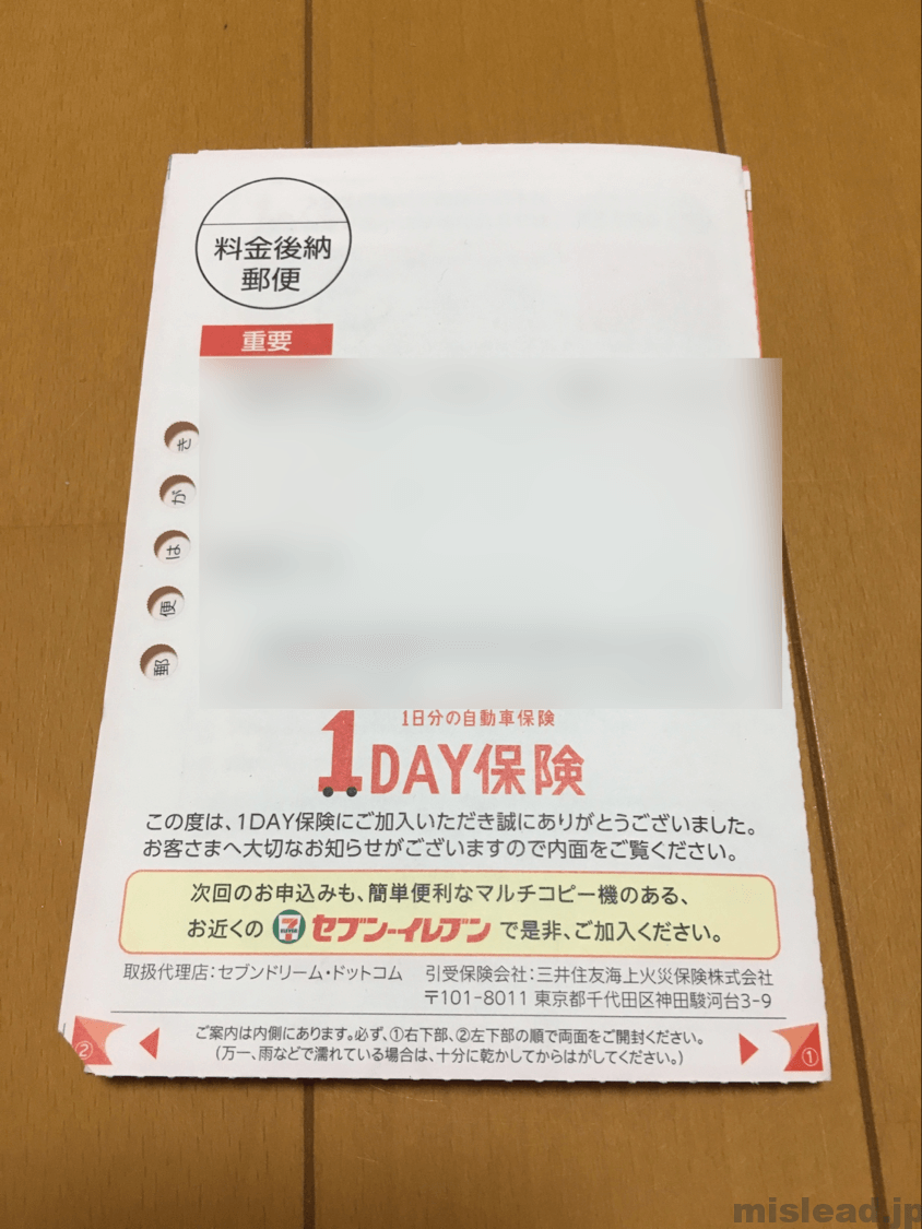自動車保険が1日500円！ 1DAY保険を契約してみた MISLEAD