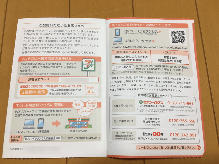 自動車保険が1日500円！ 1DAY保険を契約してみた MISLEAD