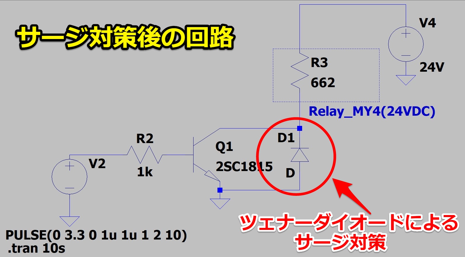 ツェナーダイオードの使い方！サージ対策をしてみた