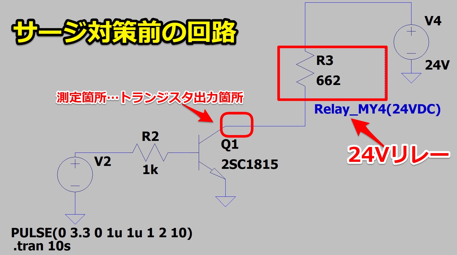 ツェナーダイオードの使い方！サージ対策をしてみた