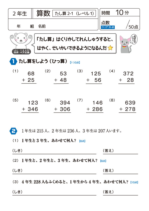 【無料の学習プリント】小学2年生の算数_たし算2 みそにゃch