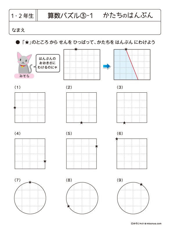 1・2年 低学年 算数パズル みそにゃch