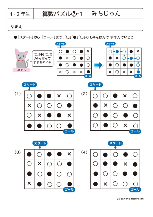 【無料の学習プリント】1・2年生の算数パズル_07 みそにゃch