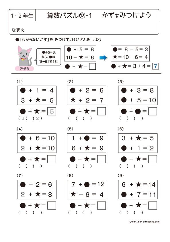 【無料の学習プリント】1・2年生の算数パズル_12 みそにゃch