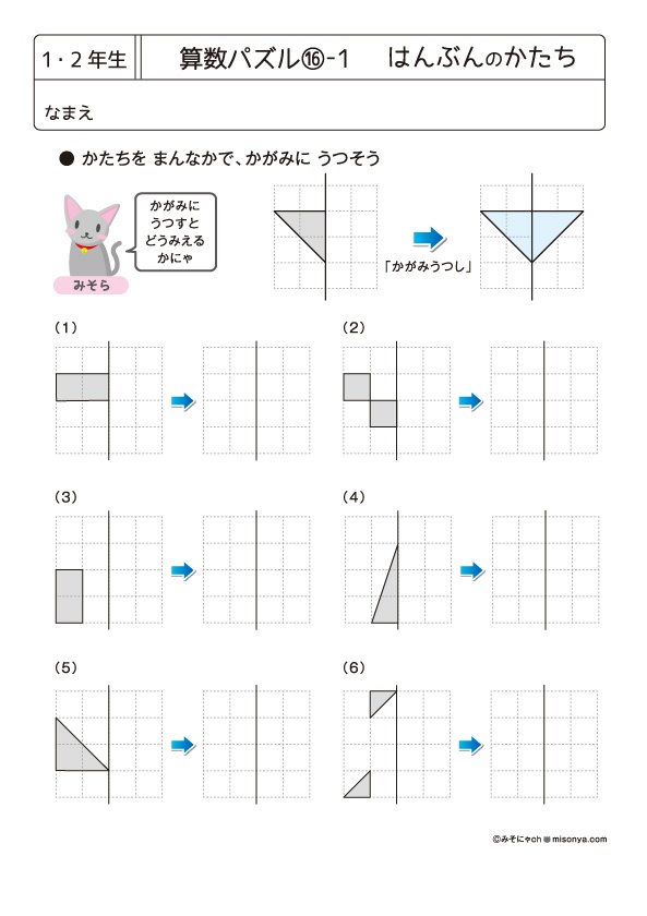 【無料の学習プリント】1・2年生の算数パズル_16 みそにゃch