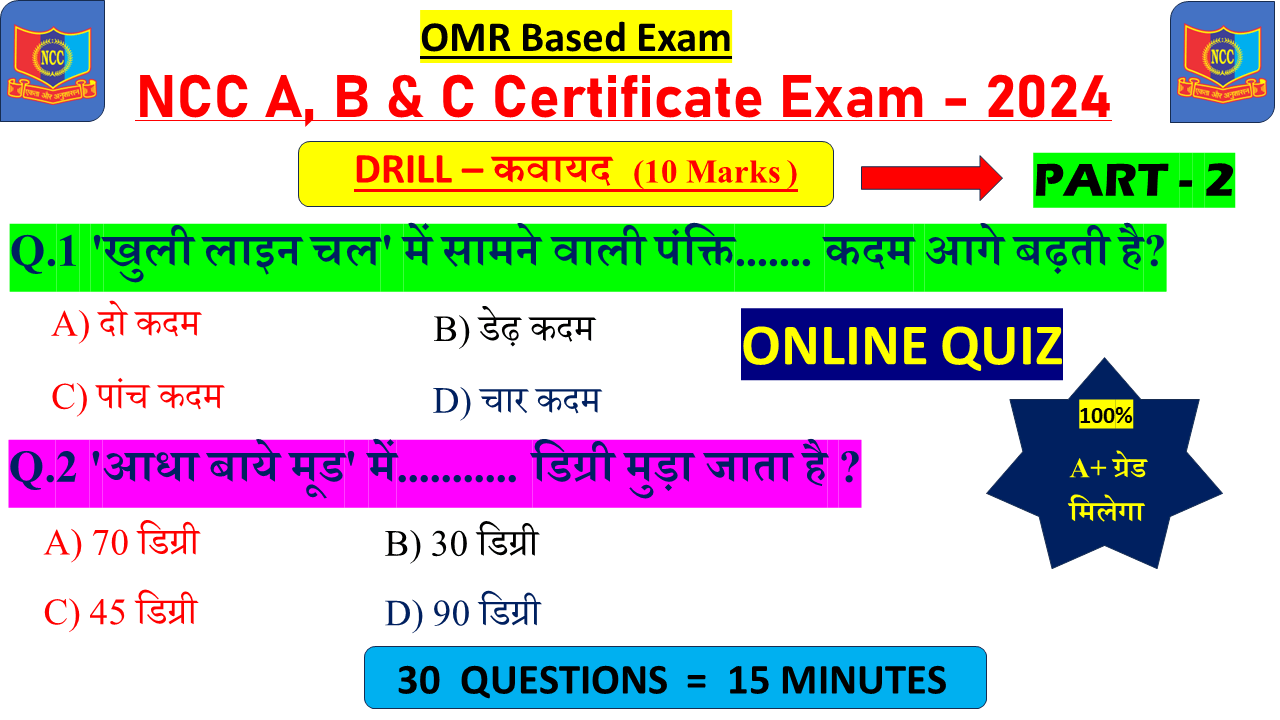 DRILL MCQ / Objective Questions and Answers Pdf in Hindi 2024 NCC