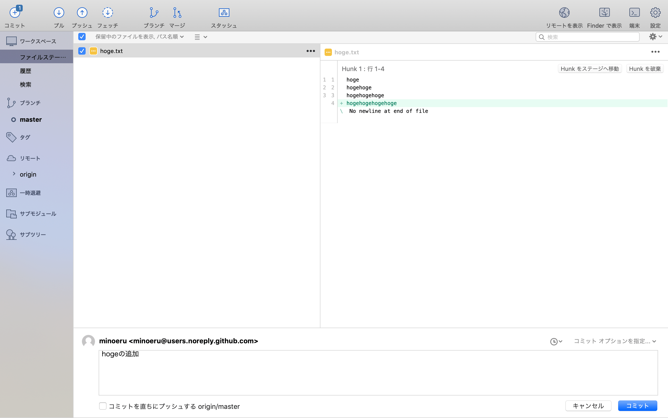Sourcetree使い方、Git関連 MISW.github.io
