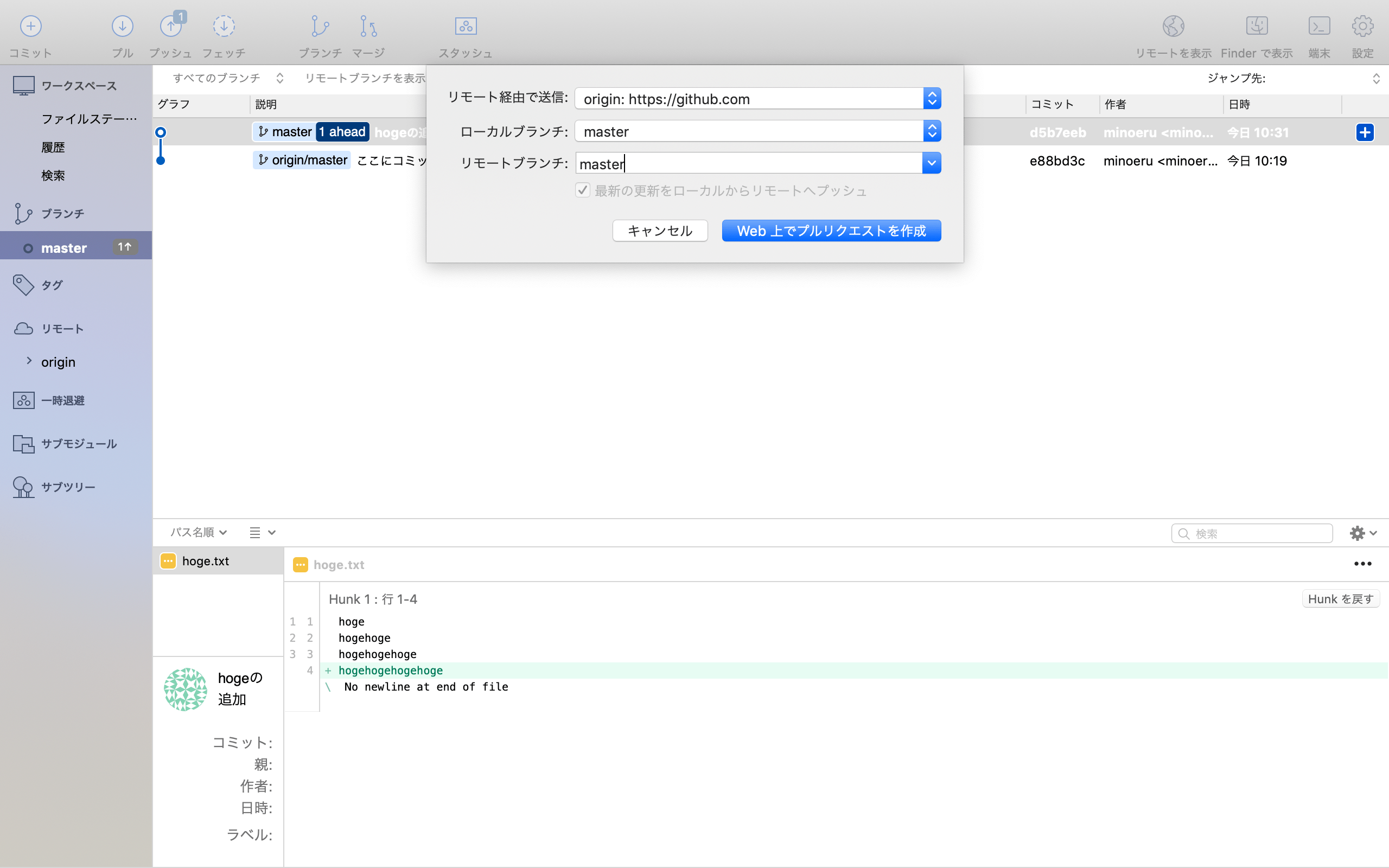 Sourcetree使い方、Git関連 MISW.github.io